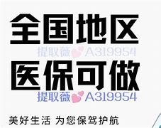 浙江最新急用钱套医保卡联系方式24小时方法分析(最方便真实的浙江急用钱套医保卡联系方式24小时能报销吗方法)