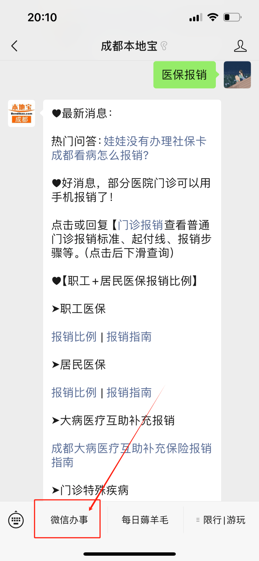 浙江最新找中介10分钟提取医保成都方法分析(最方便真实的浙江成都如何提取医保方法)