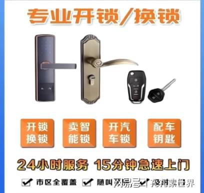 浙江最新24小时上门开锁电话方法分析(最方便真实的浙江24小时上门开锁公司电话附近地址方法)