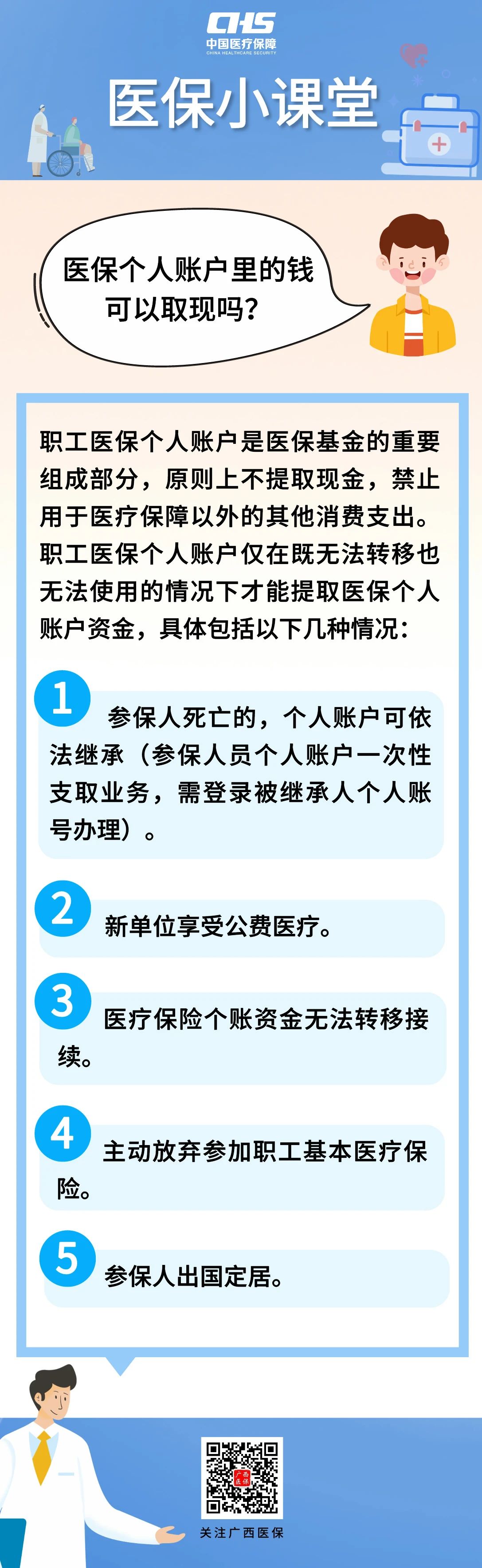 浙江最新医保个人账户余额取现方法分析(最方便真实的浙江医保个人账户余额取现收费吗方法)