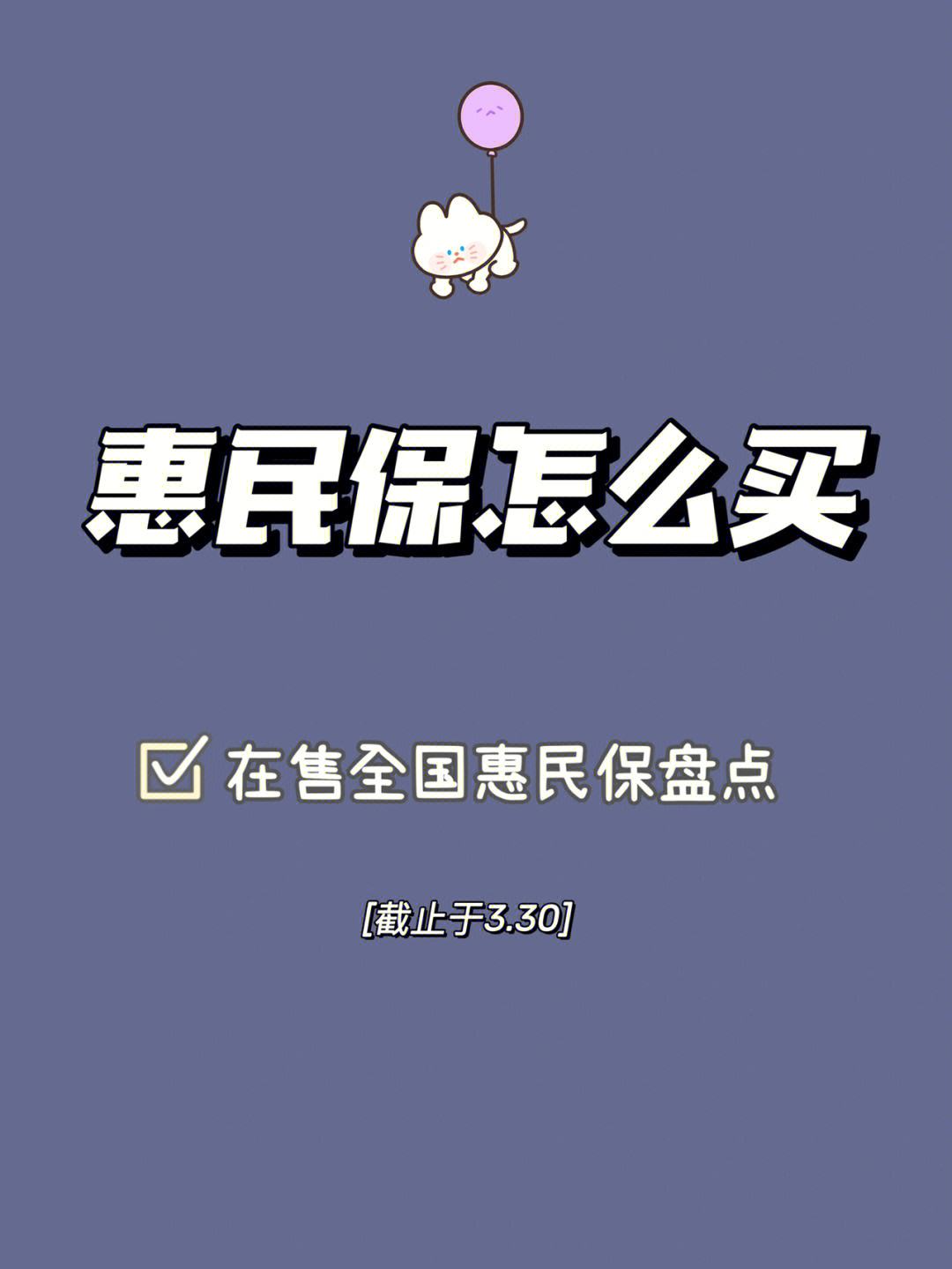 浙江最新惠民保险怎么买方法分析(最方便真实的浙江成都惠民保险怎么买方法)