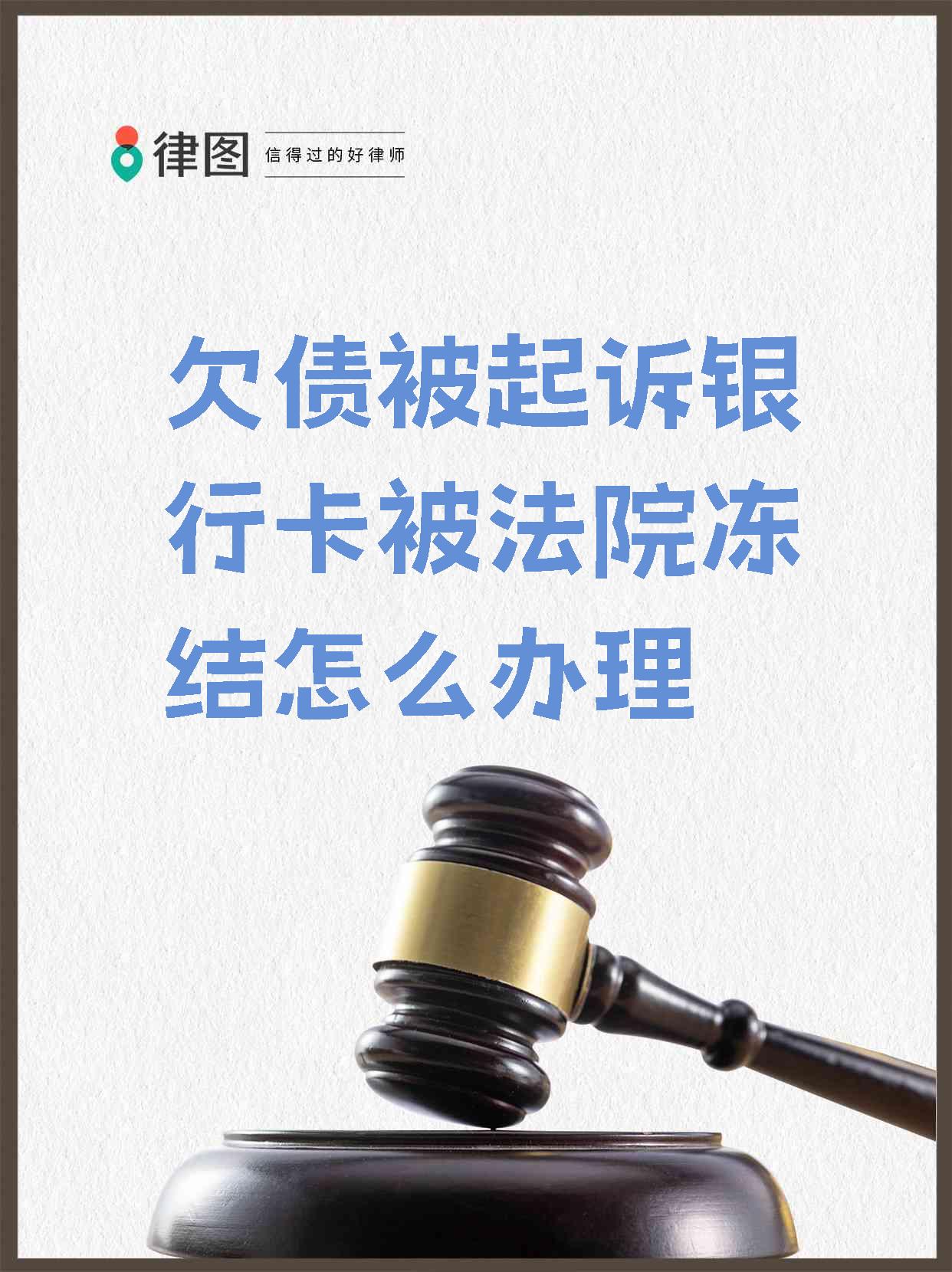 浙江最新法院执行会冻结医保卡吗方法分析(最方便真实的浙江法院执行会冻结医保卡吗怎么办方法)