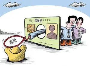 浙江最新医保套现最简单方法方法分析(最方便真实的浙江医保套现最简单方法有哪些方法)