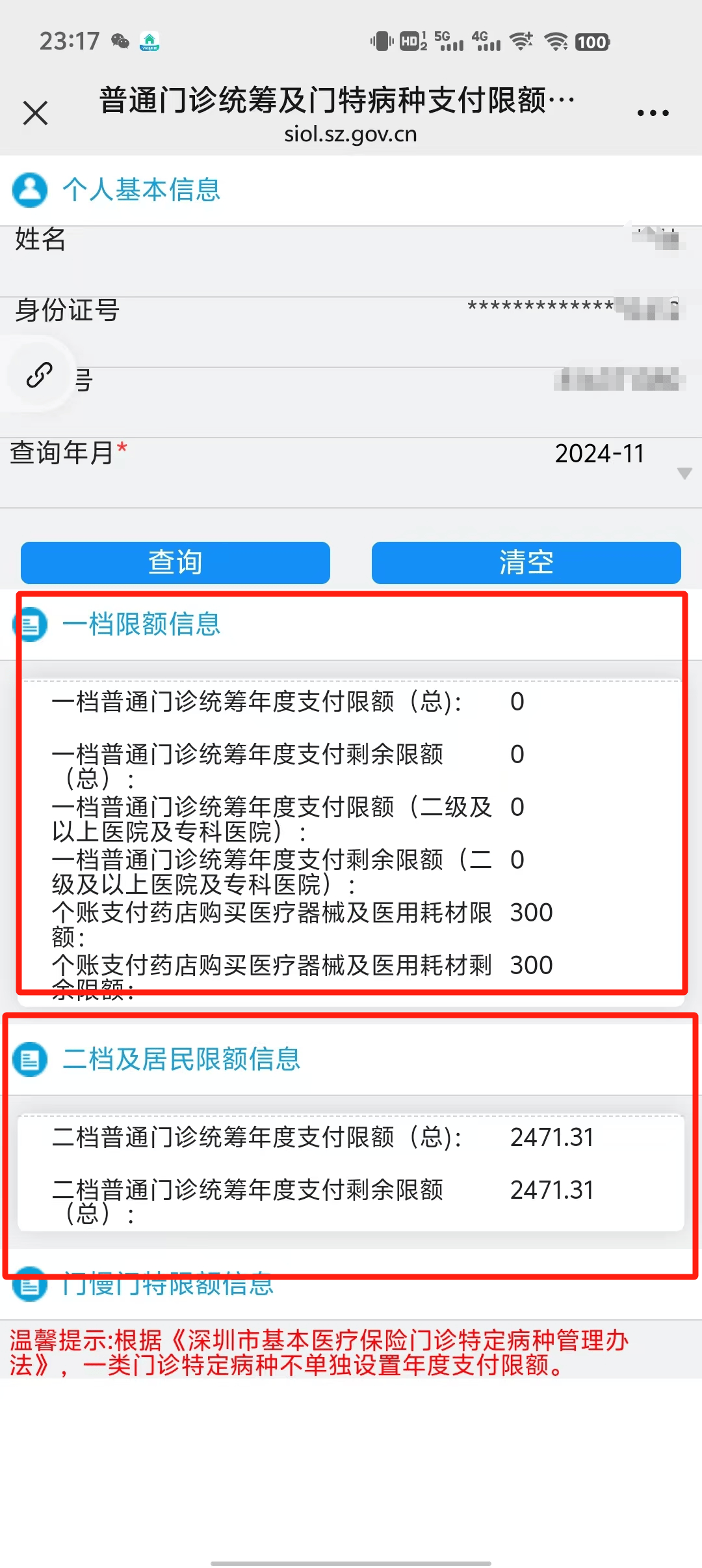 浙江最新深圳医保提现方法分析(最方便真实的浙江深圳医保取现方法)