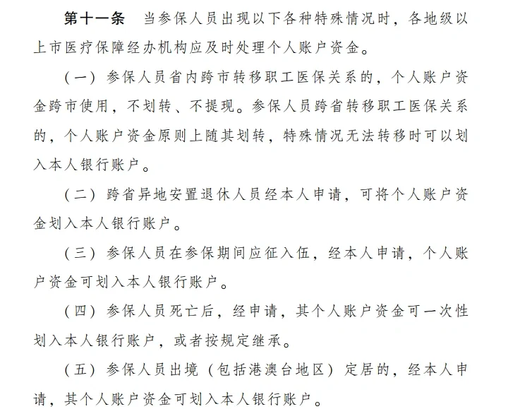 浙江最新医保卡个人账户提现方法分析(最方便真实的浙江医保卡个人账户提现多久到账方法)