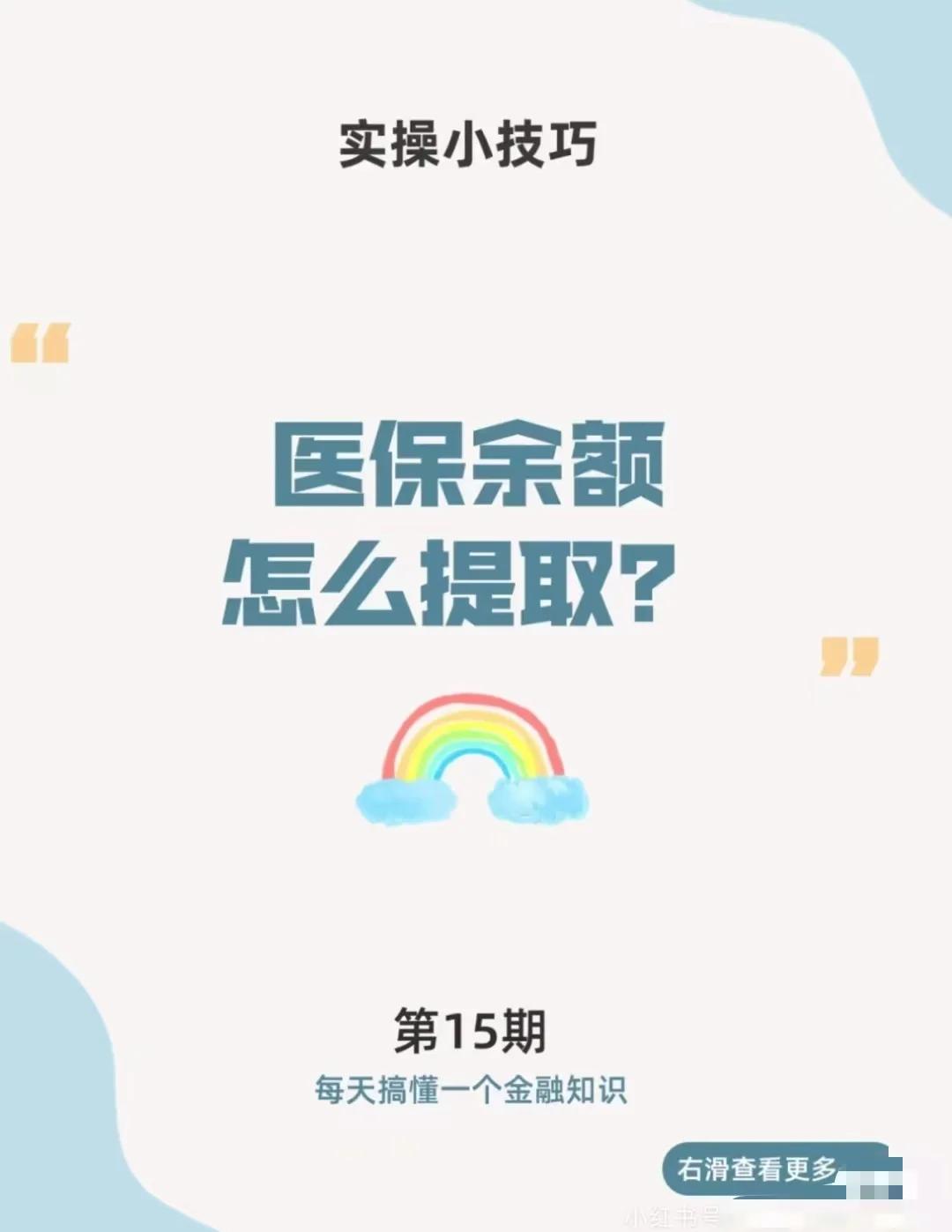 浙江最新医保卡提取现金方法app方法分析(最方便真实的浙江医保卡提取现金方法工癓yibaotq8徐方法)