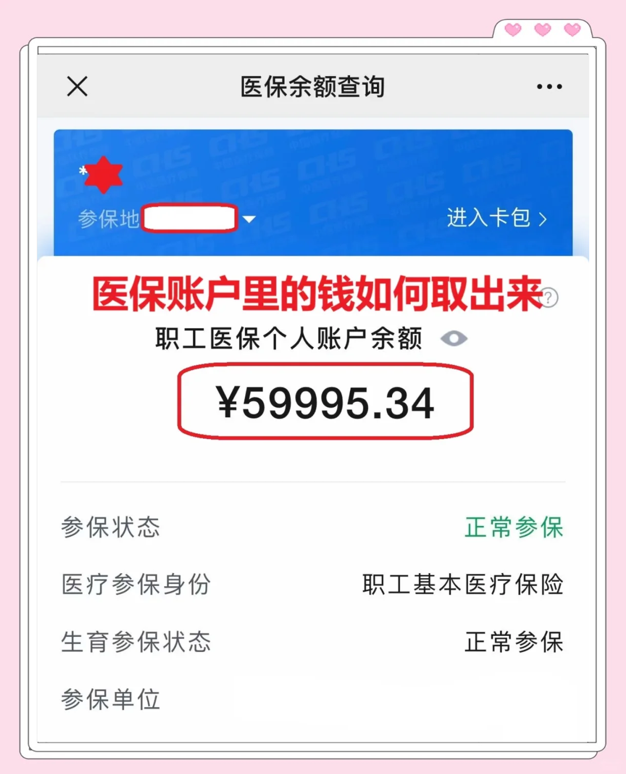 浙江最新为什么尽量别用医保卡里的钱方法分析(最方便真实的浙江为什么尽量别用医保卡里的钱,评论方法)