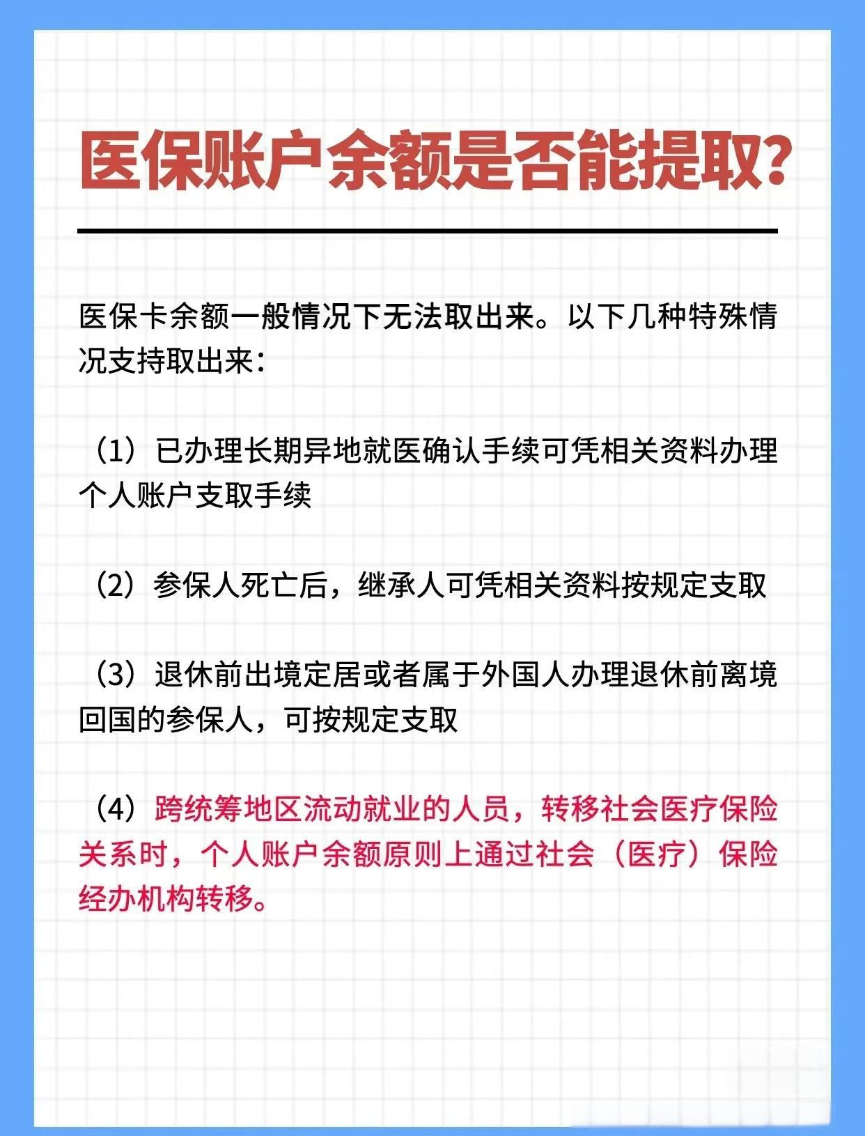 浙江最新医保卡提取现金方法2023方法分析(最方便真实的浙江医保卡提取现金方法自助提款机方法)