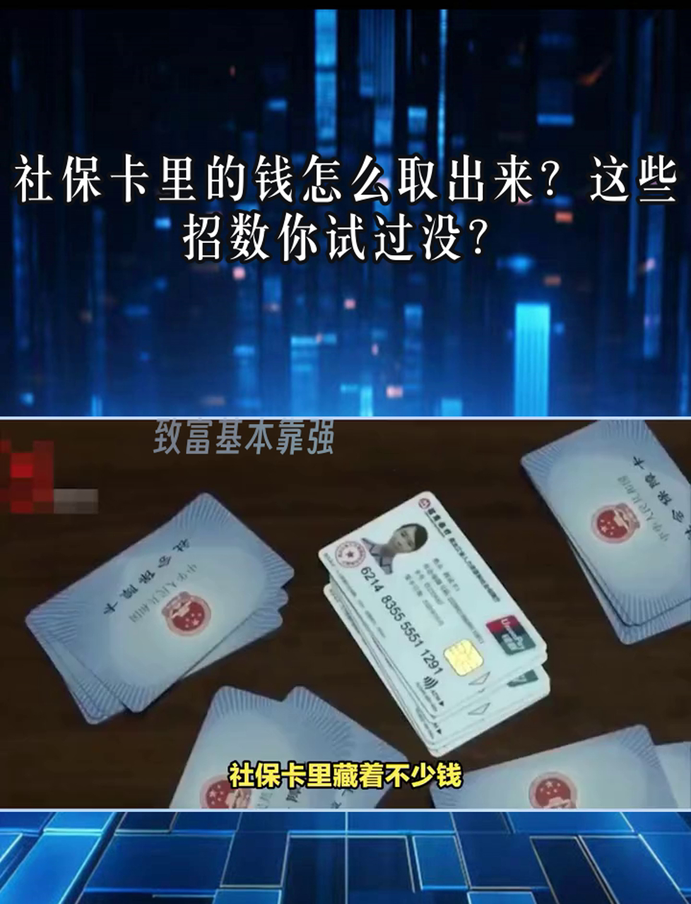 浙江最新个人医保套取现金技巧方法分析(最方便真实的浙江医保卡怎么套现金犯法吗方法)