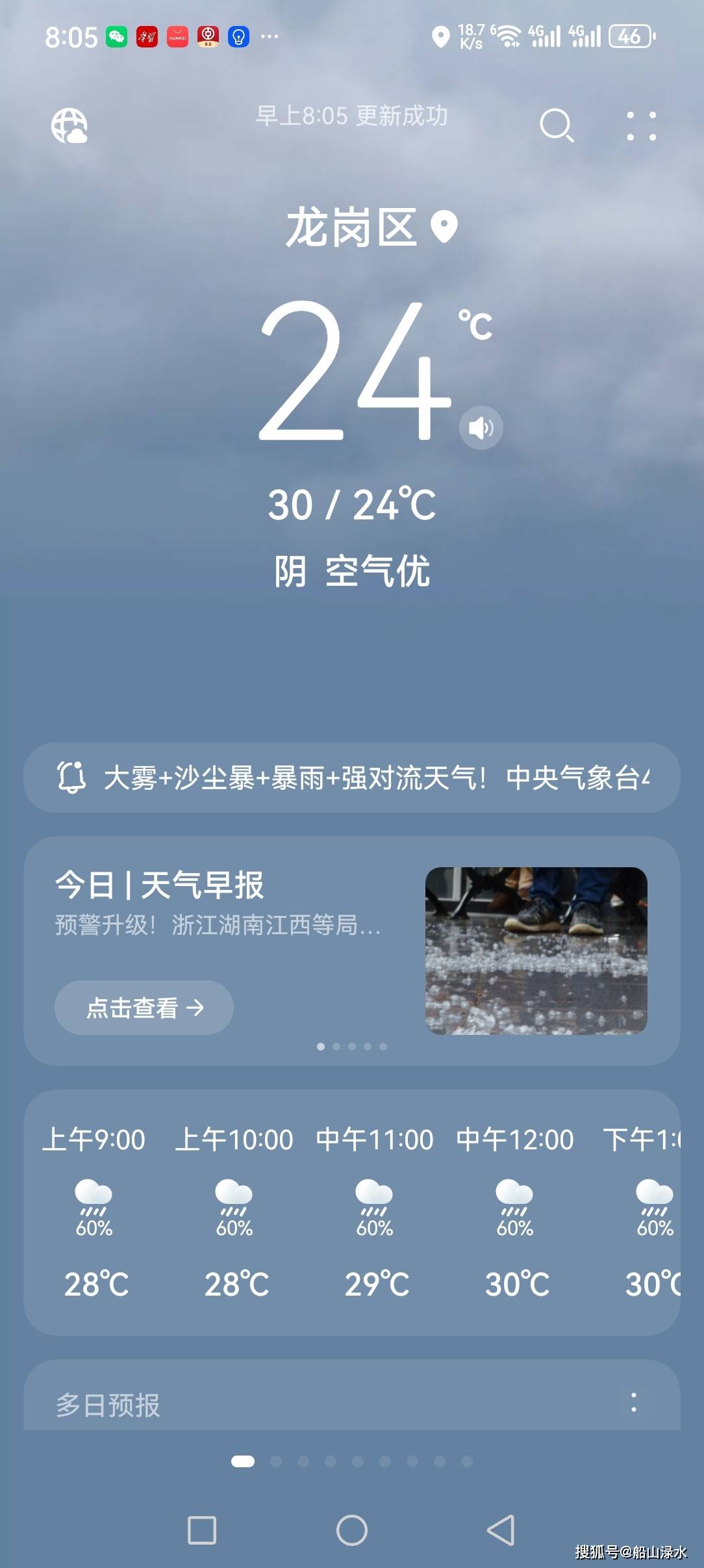 详细阅读:浙江最新西安24小时天气预报方法分析(最方便真实的浙江西安发布最新天气预报新方法) 浙江最新西安24小时天气预报方法分析(最方便真实的浙江西安发布最新天气预报新方法)